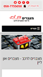 Mobile Screenshot of matzber.co.il